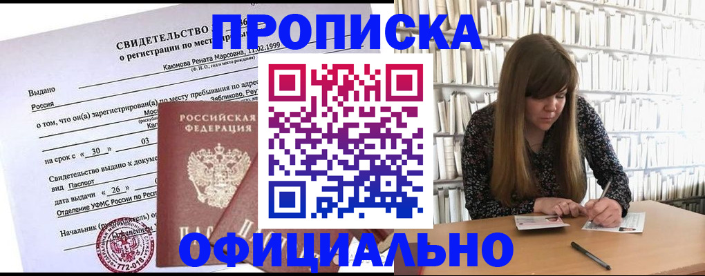 временная регистрация надежно в Рузе